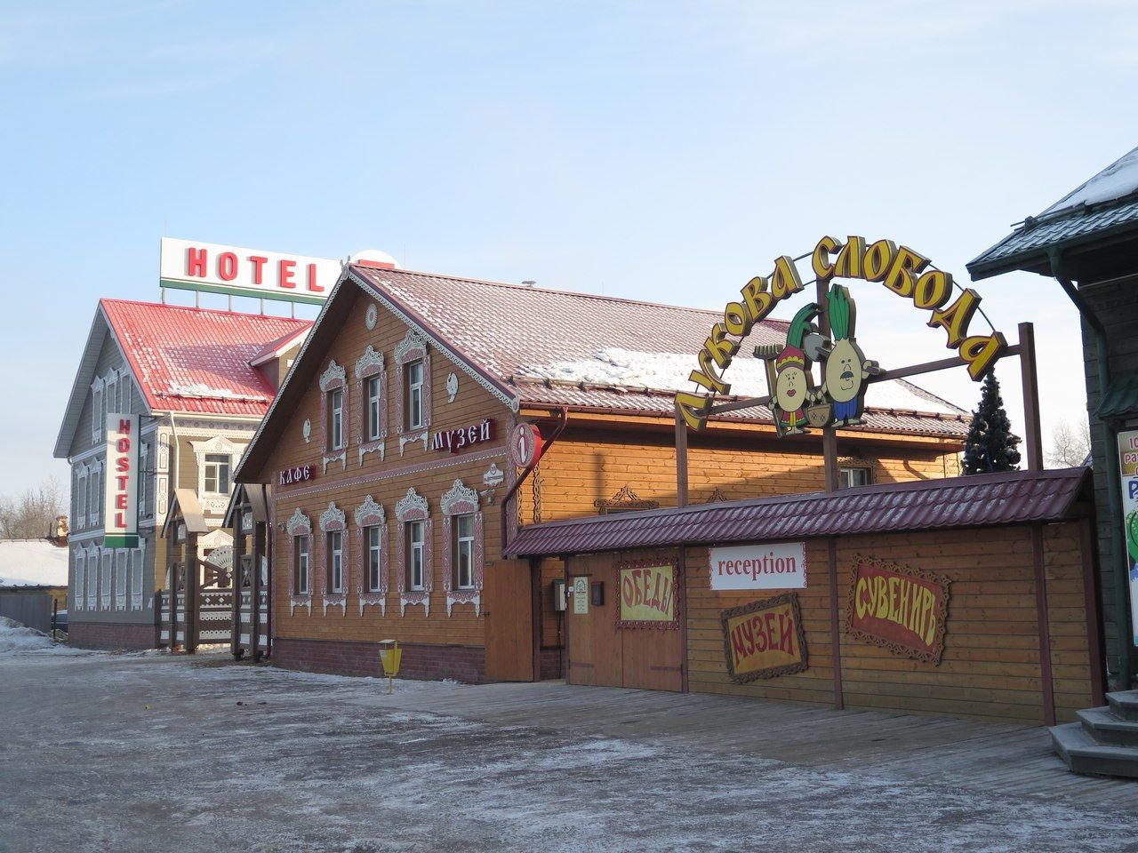 музей лука в бессоновке