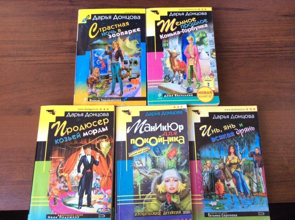 Донцова ошибка девочки с пальчик. Донцова с книжкой. Донцова ошибка девочки с пальчик. Донцова обложки книг. Донцова ошибка девочки с пальчик.
