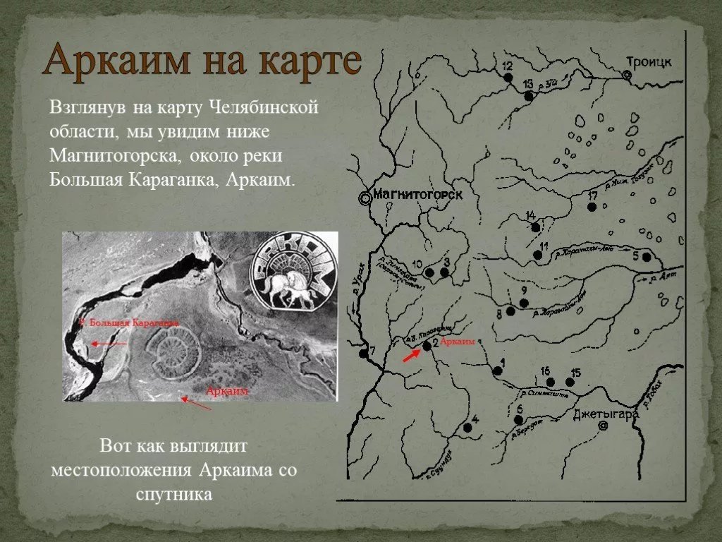 Аркаим древний город где находится на карте. Заповедник Аркаим на карте Урала. Аркаим древний город на карте. Карта гор Аркаима.