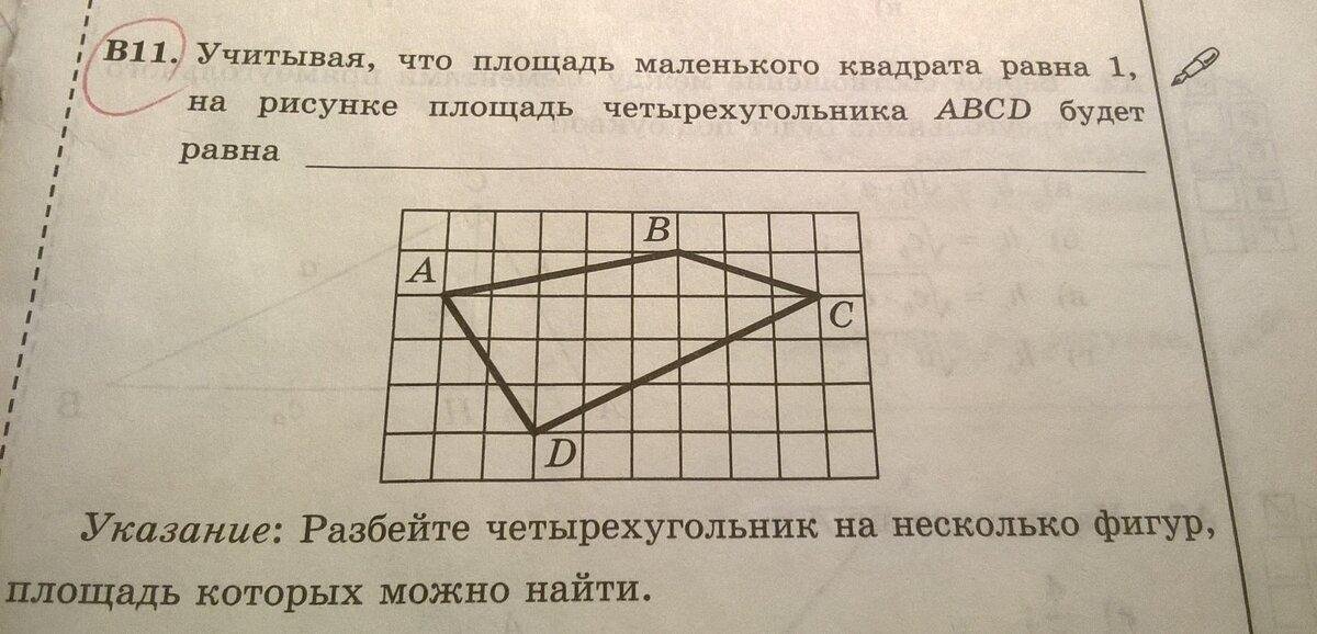 Площадь квадрата abcd равна. Учитывая что площадь маленького квадрата равна 1. Площадь четырехугольника равна. Учитывая что площадь маленького квадрата равна 1 на рисунке. Как найти площадь четырехугольника.