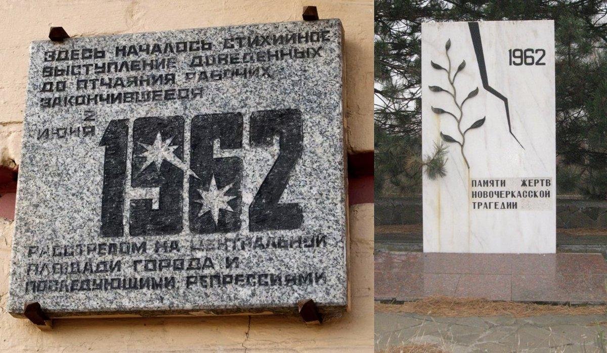 1962 год расстрел рабочих. Новочеркасский расстрел в 1962. Новочеркасск 1962 расстрел рабочих. Памятник в Новочеркасске 1962. Забастовка рабочих в Новочеркасске в 1962 году.