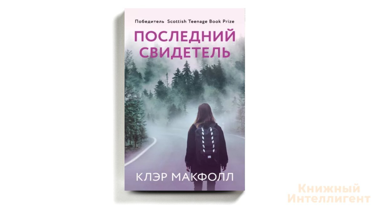 Клэр макфолл проводник