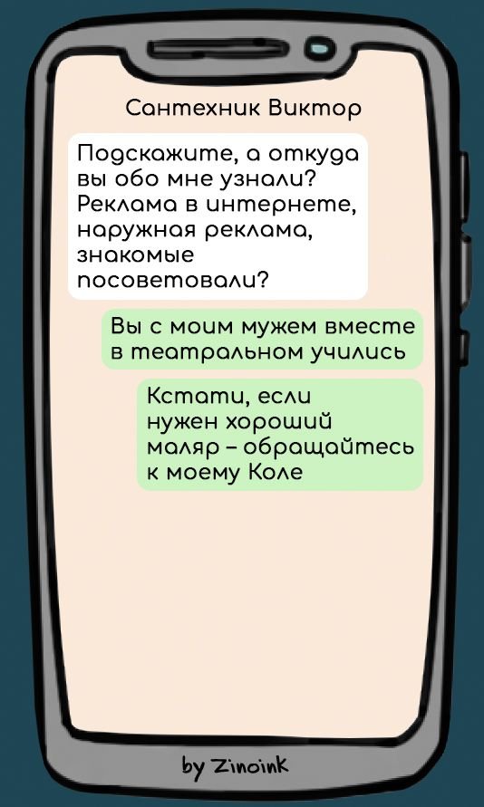 Смешные переписки с сантехником, в которых клиент не может описать проблему и очень просит помочь