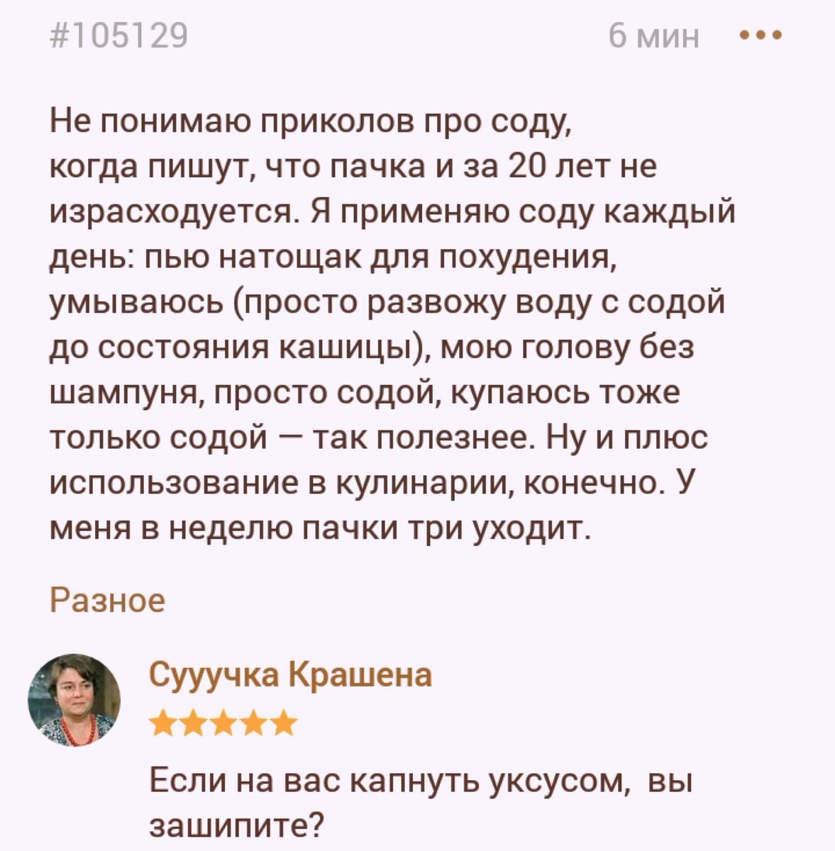 Шутки про соду