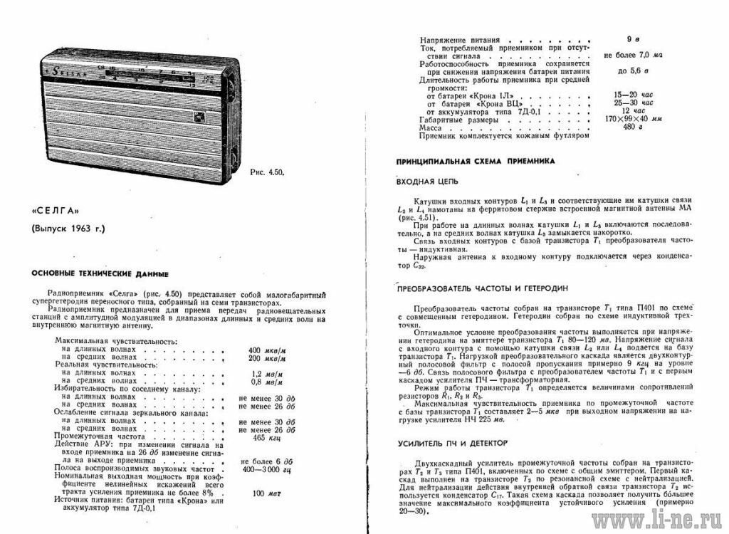 Селга радиоприемник схема