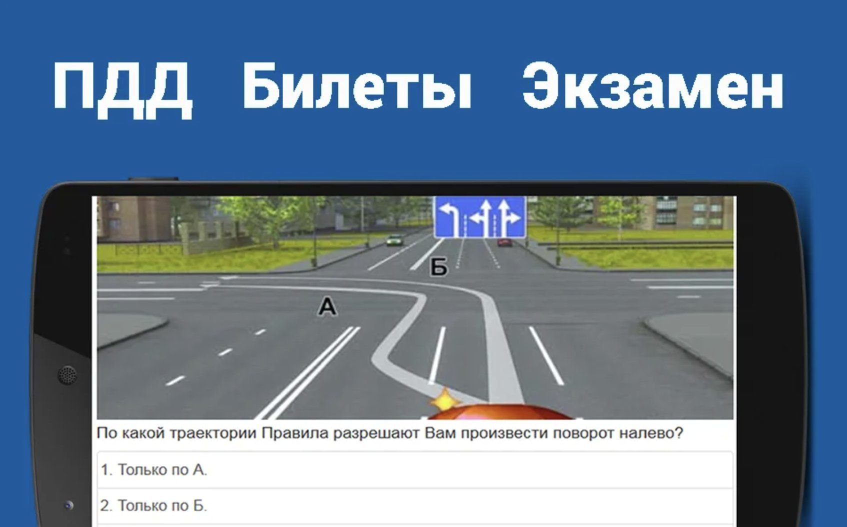 Включи программу дорожные. Экзамен ПДД В ГАИ 2020. Правила ПДД 2021 экзаменационные билеты. Вам можно выполнить поворот налево:. Карточки ПДД.