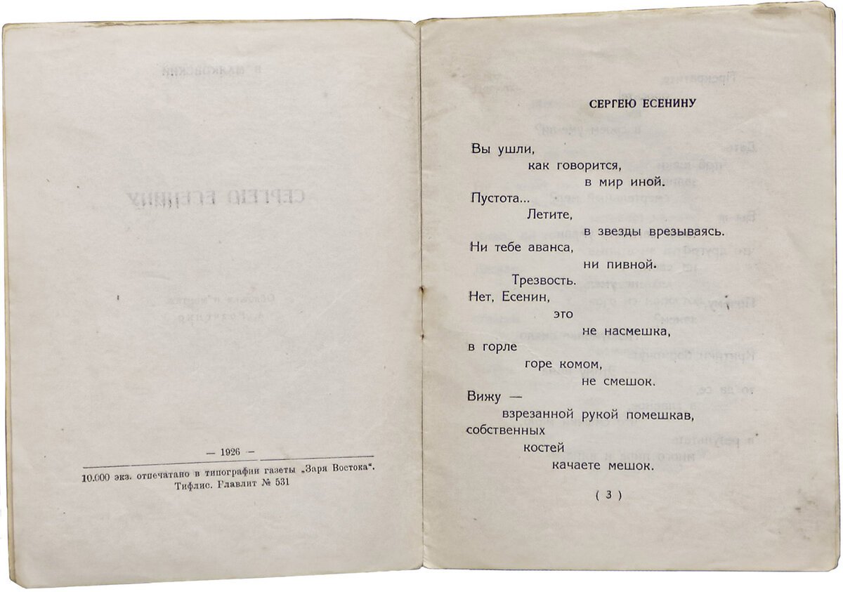 Маяковский стихотворение горе. Сергею Есенину Маяковский. Сергею Есенину Маяковский стих. Стихотворение Маяковского про Есенина. Маяковский Есенину стих.