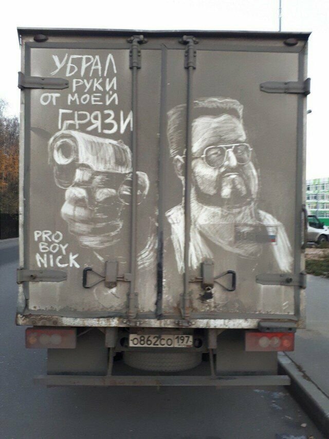Грязная машина прикольные картинки