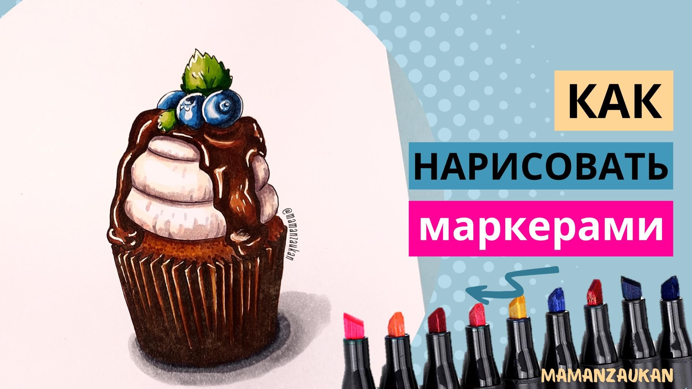 Рисунки спиртовыми маркерами для начинающих легкие