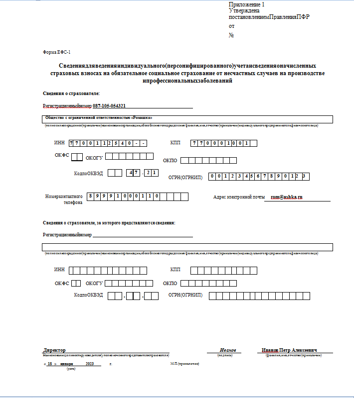 Как заполнить отчет по форме ЕФС-1 при приеме на работу | Отдел кадров ...