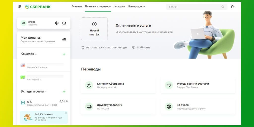 Как переводить деньги сбп сбербанк. Веб-версия Сбербанк. Подключить СБП В Сбербанк.