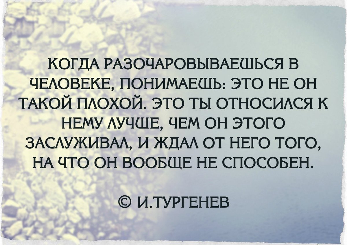 Разочарование в человеке цитаты с картинками