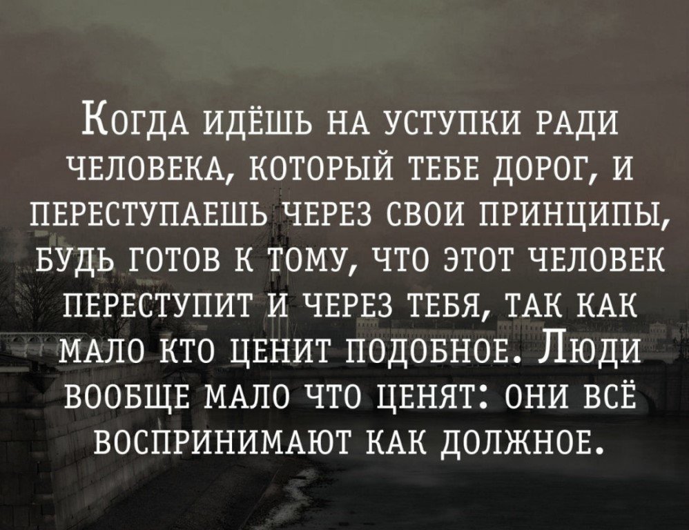 Может быть то что на. Цитаты про человека который дорог. Цитаты помогающие в жизни. Цитаты про людей которые не ценят добро. Плохо цитаты.