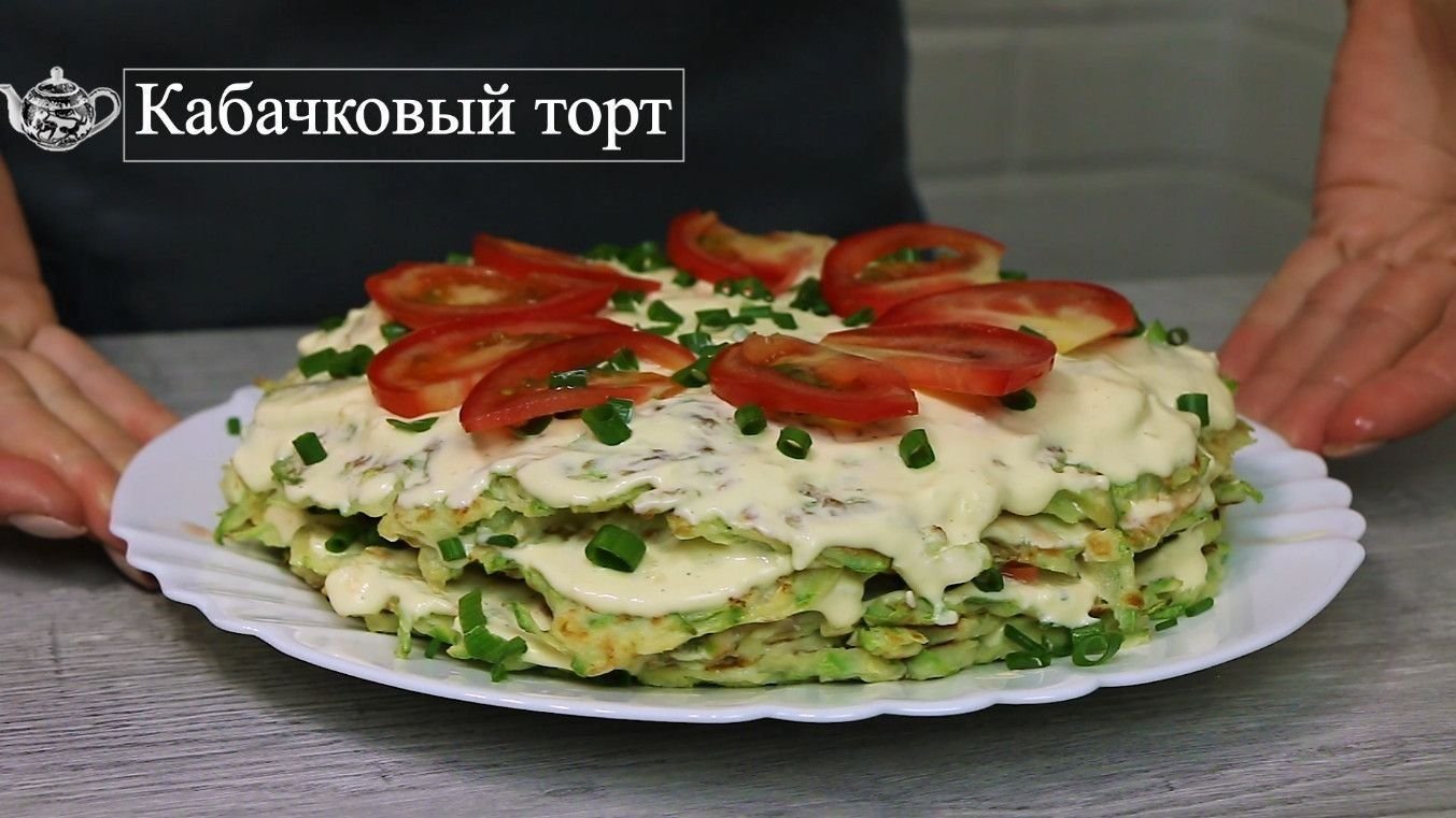 Стихи про кабачковый торт