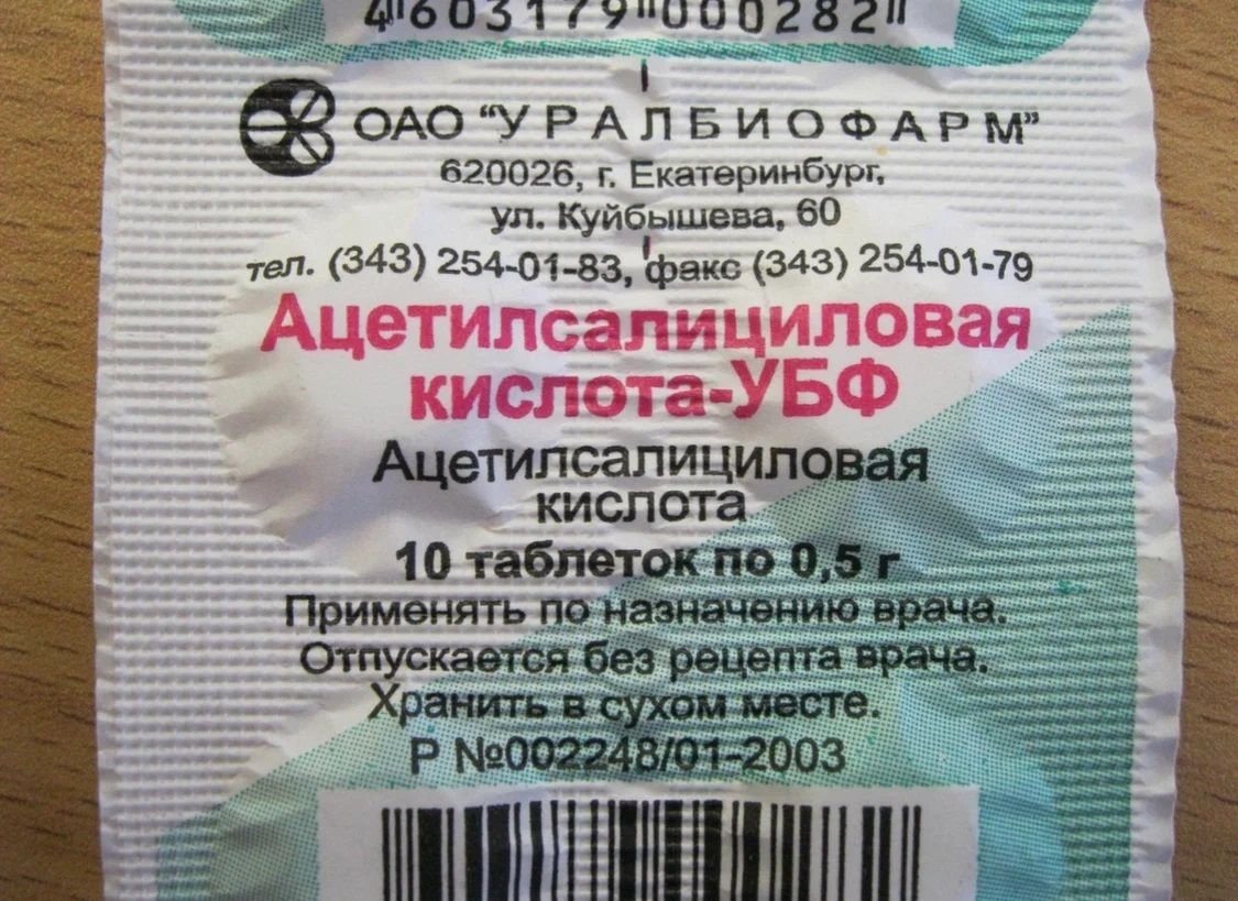 Зачем пить аспирин. Ацетилсалициловая кислота это аспирин. Аспирин российского производства. Аспирин производитель. Производители аспирина в России.