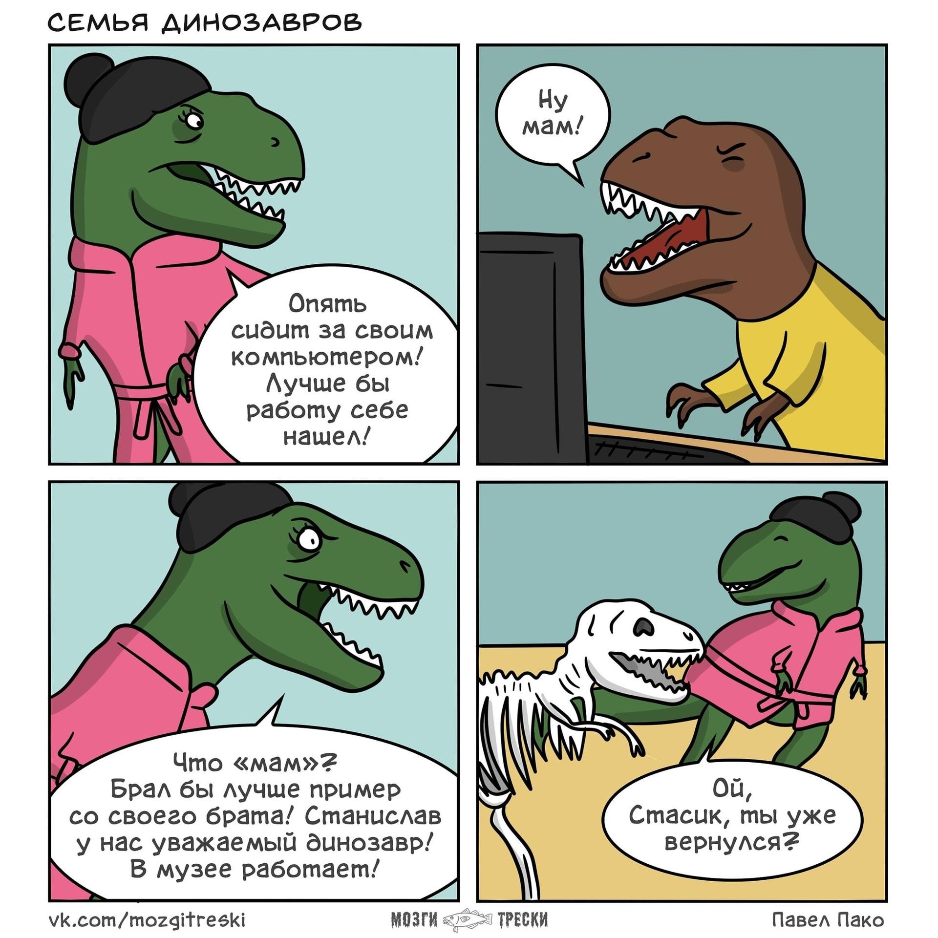 Динозавры юмор