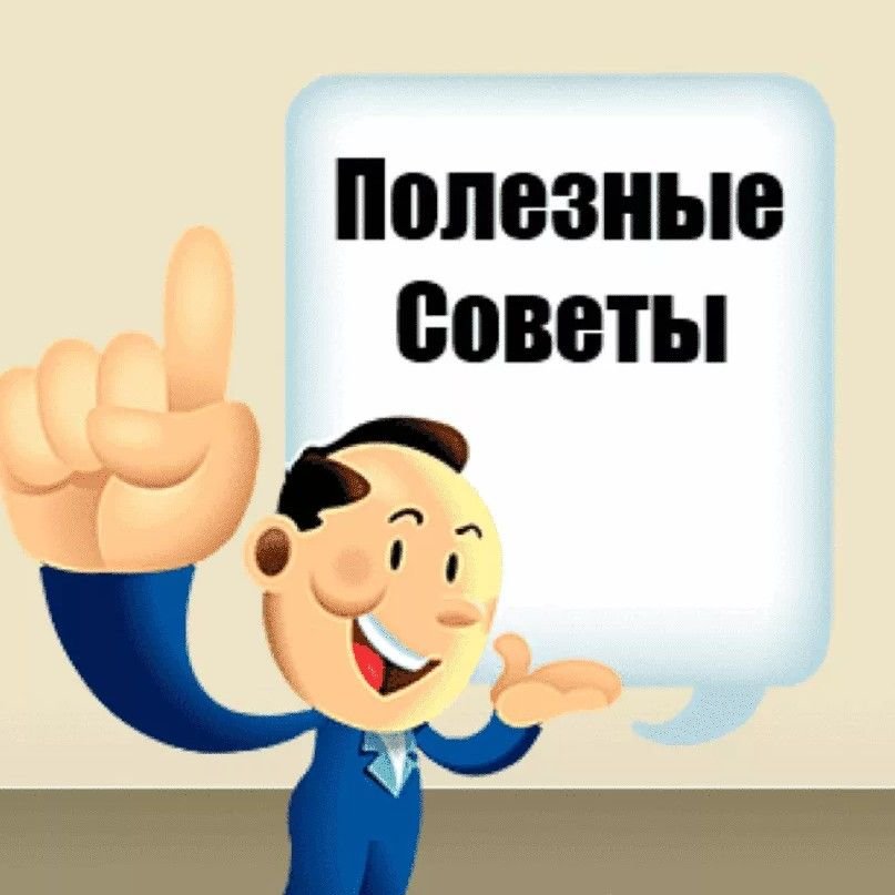 Полезная информация картинки