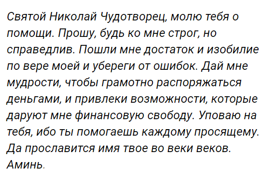 Молитва чудотворцу самые сильные. Молитва Николаю Чудотворцу за болящего. Молитва о здравии Николаю Чудотворцу сильная. Молитвы о выздоровлении себя Николаю Чудотворцу. Молитва Николаю Угоднику о здравии и исцелении от болезни