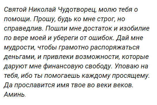 Молитва чудотворцу самые сильные. Молитва Николаю Чудотворцу за болящего. Молитва о здравии Николаю Чудотворцу сильная. Молитвы о выздоровлении себя Николаю Чудотворцу. Молитва Николаю Угоднику о здравии и исцелении от болезни.