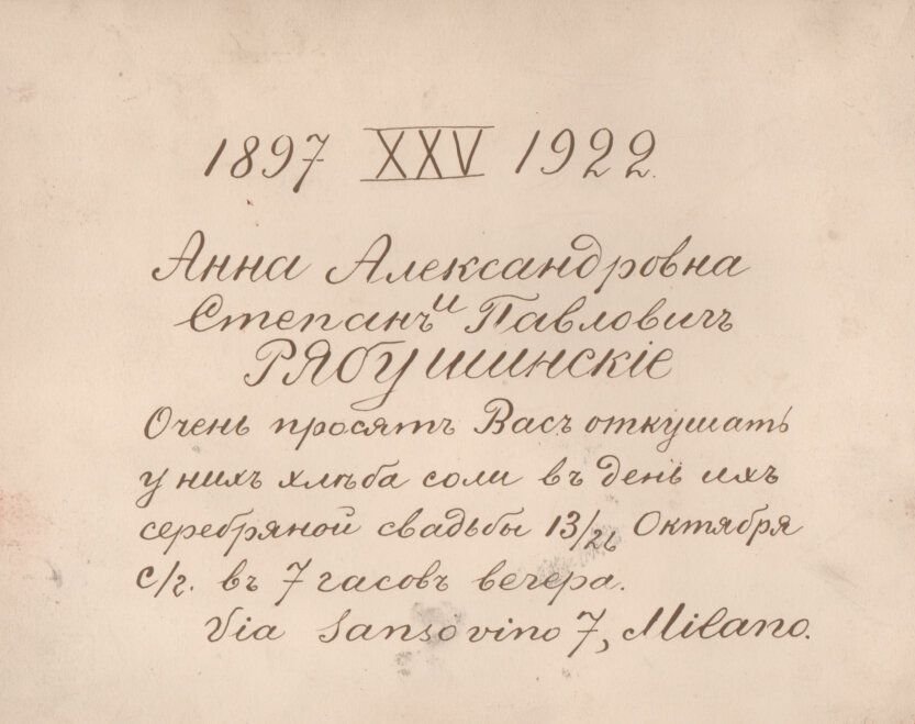 Тексты 19 века. Приглашение 19 века. Дореволюционные приглашения. Письмо в стиле 19 века. Приглашение на бал 19 век.