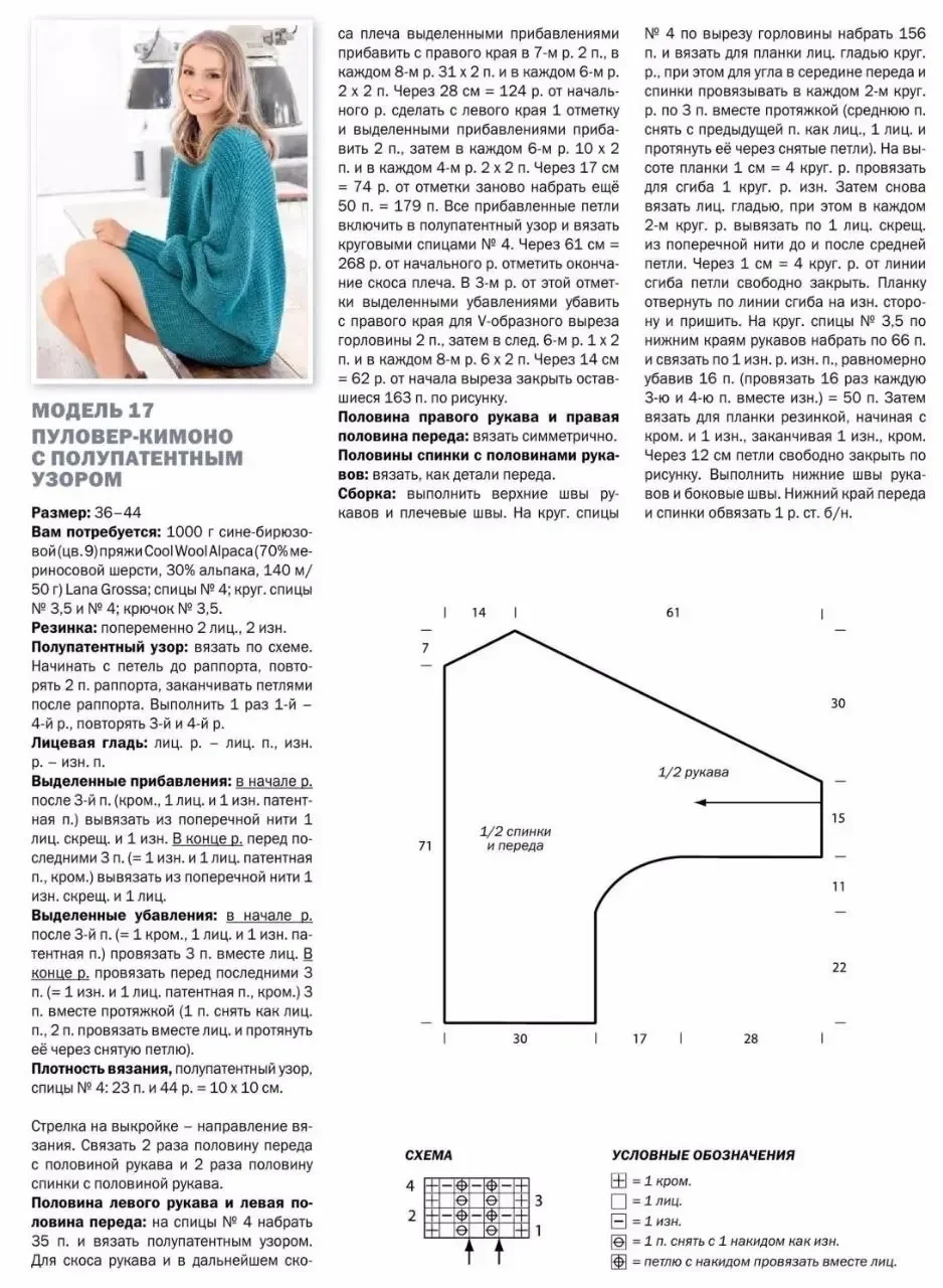 Схема вязания свитера крючком оверсайз