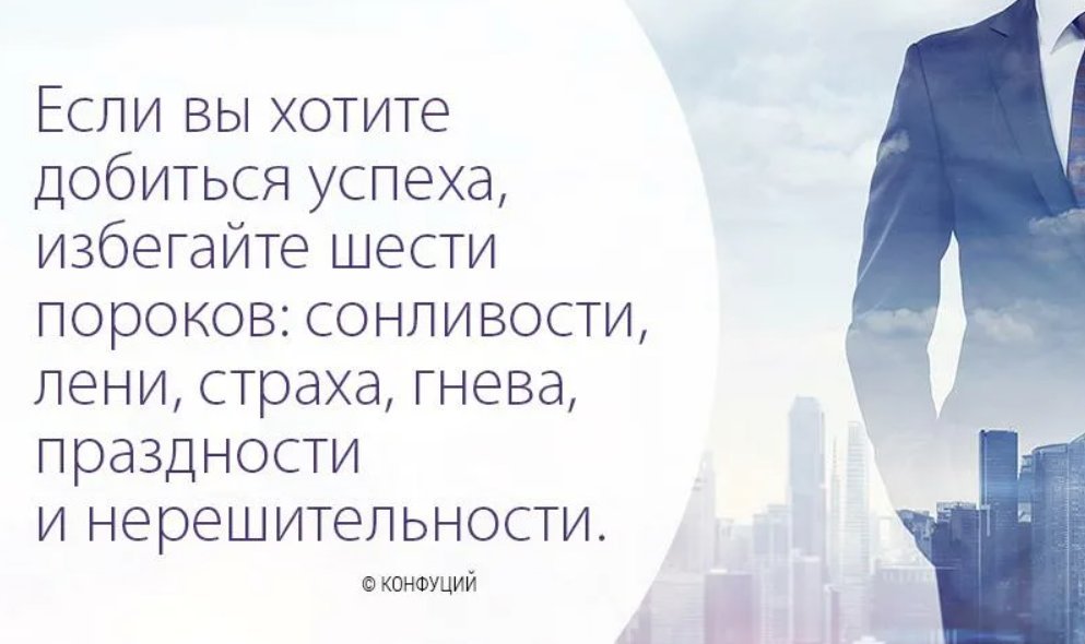 Достигнув хороших результатов. Добиться успеха в жизни. Если желаете добиться в жизни успеха. Фразы про успех. Афоризмы про бизнес.