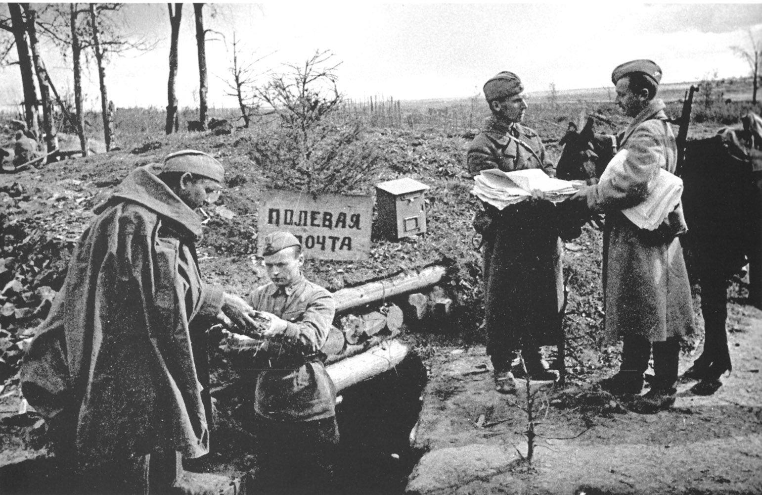 Военно Полевая почта почтальоны ВОВ 1941-1945