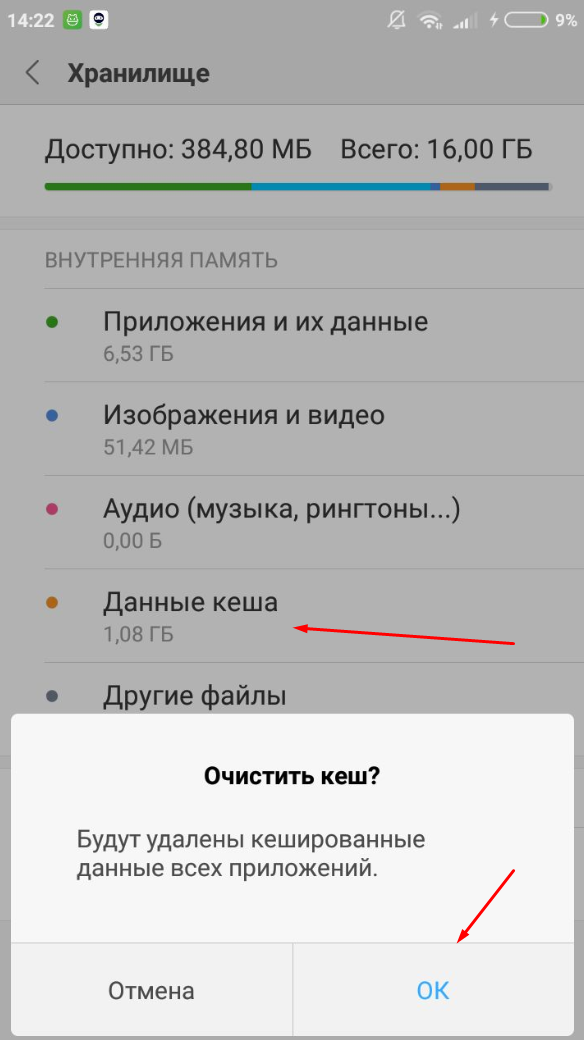 Скриншот с телефона Redmi 4x, там приходится удалять кэш каждый день