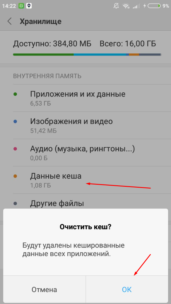 Кэш на телефоне redmi