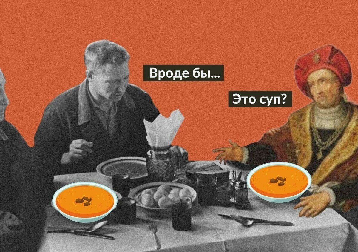 Ассоциация к словам суп