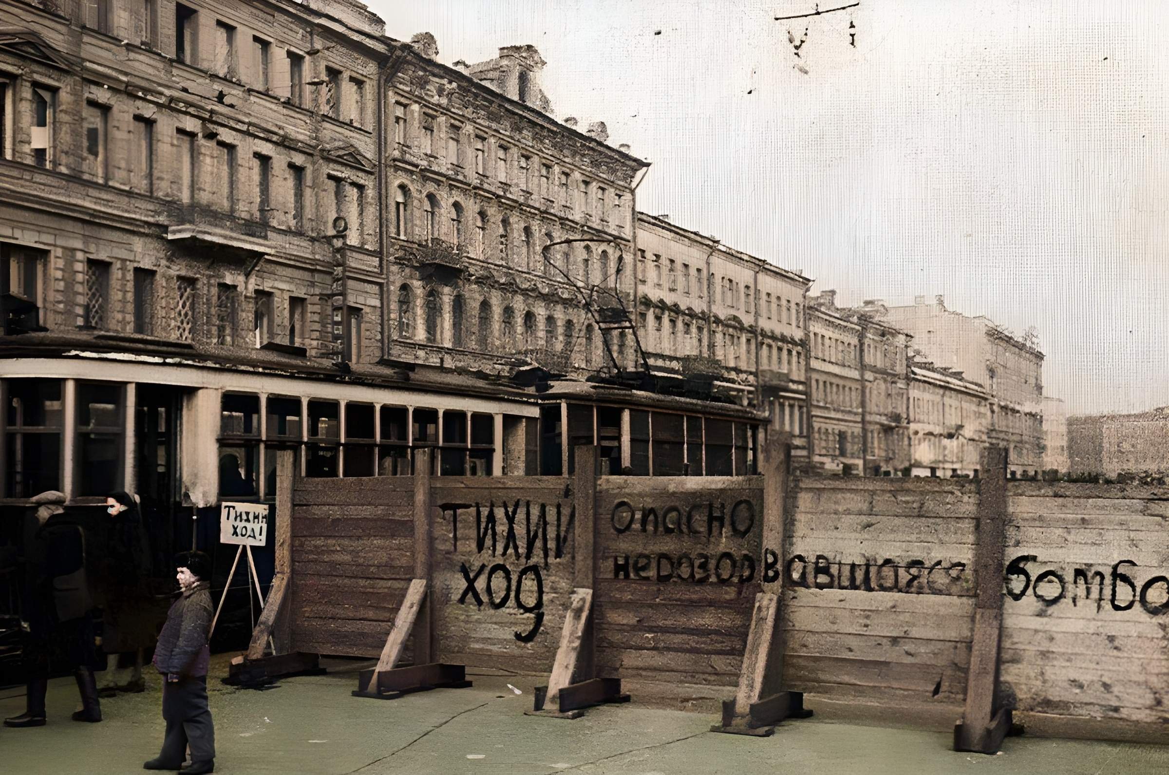 Ленинградский трамвай 1941-1945