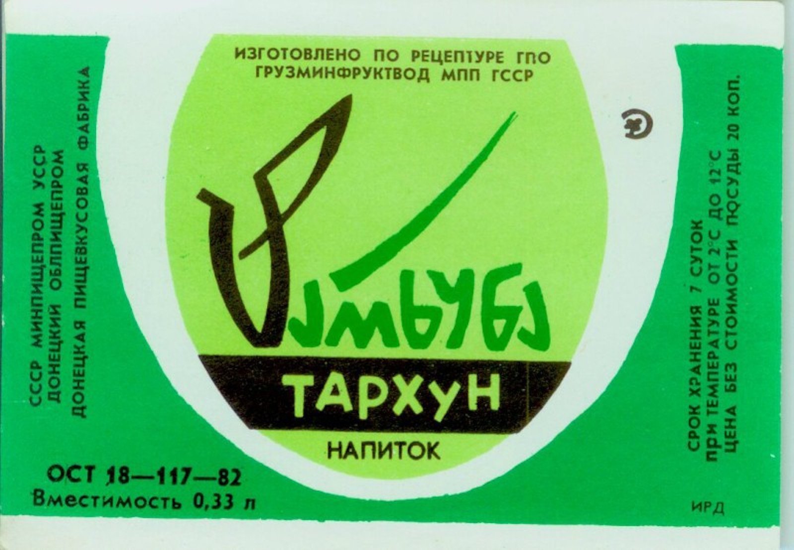 Тархун Росинка Состав
