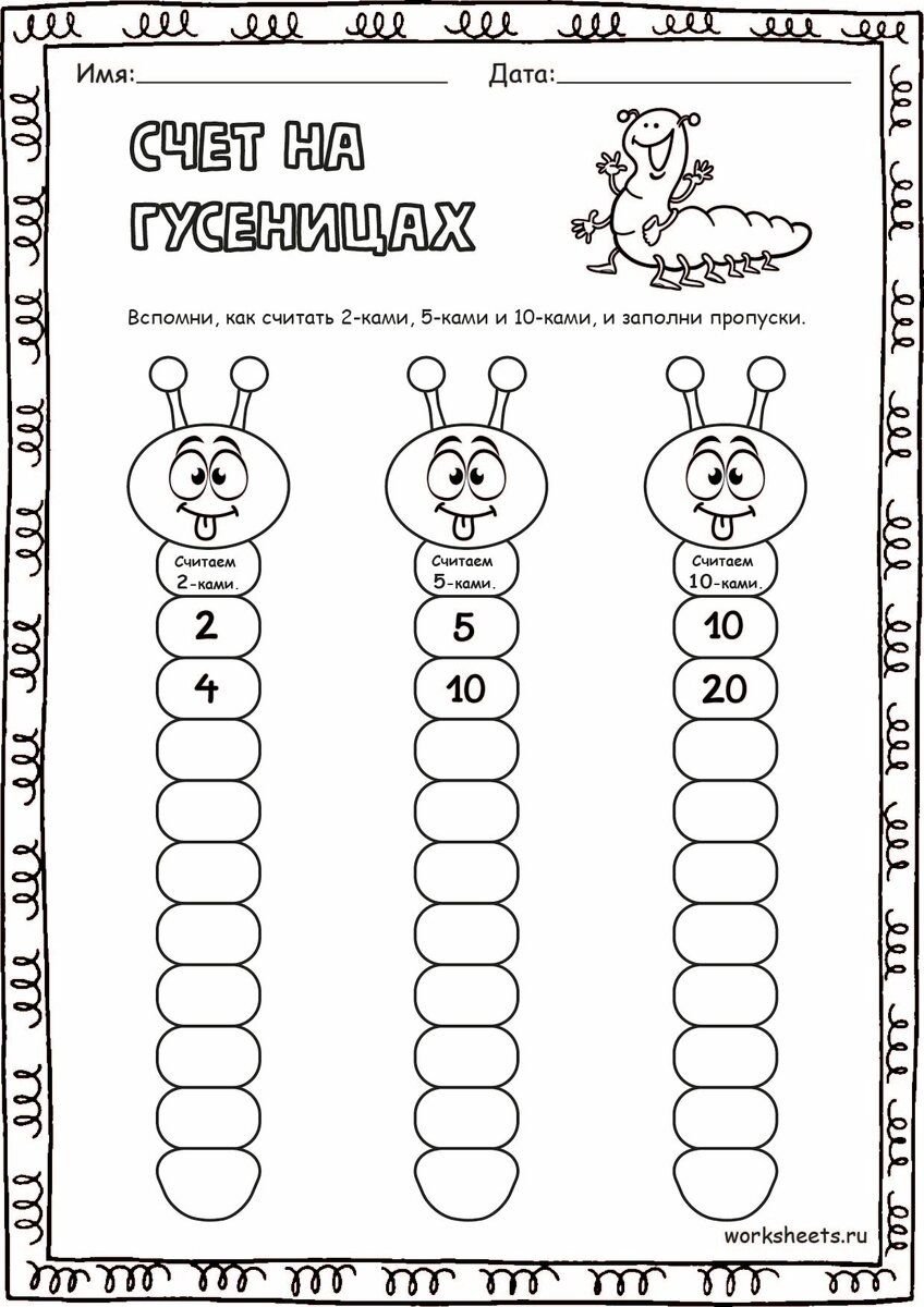Считай десятку. Десятки задания для дошкольников. Счет тройками задания для детей. Счет двойками задания для дошкольников. Счет тройками для дошкольников.