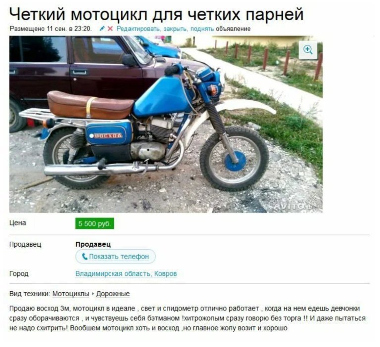 Объявление о продаже мотоцикла образец