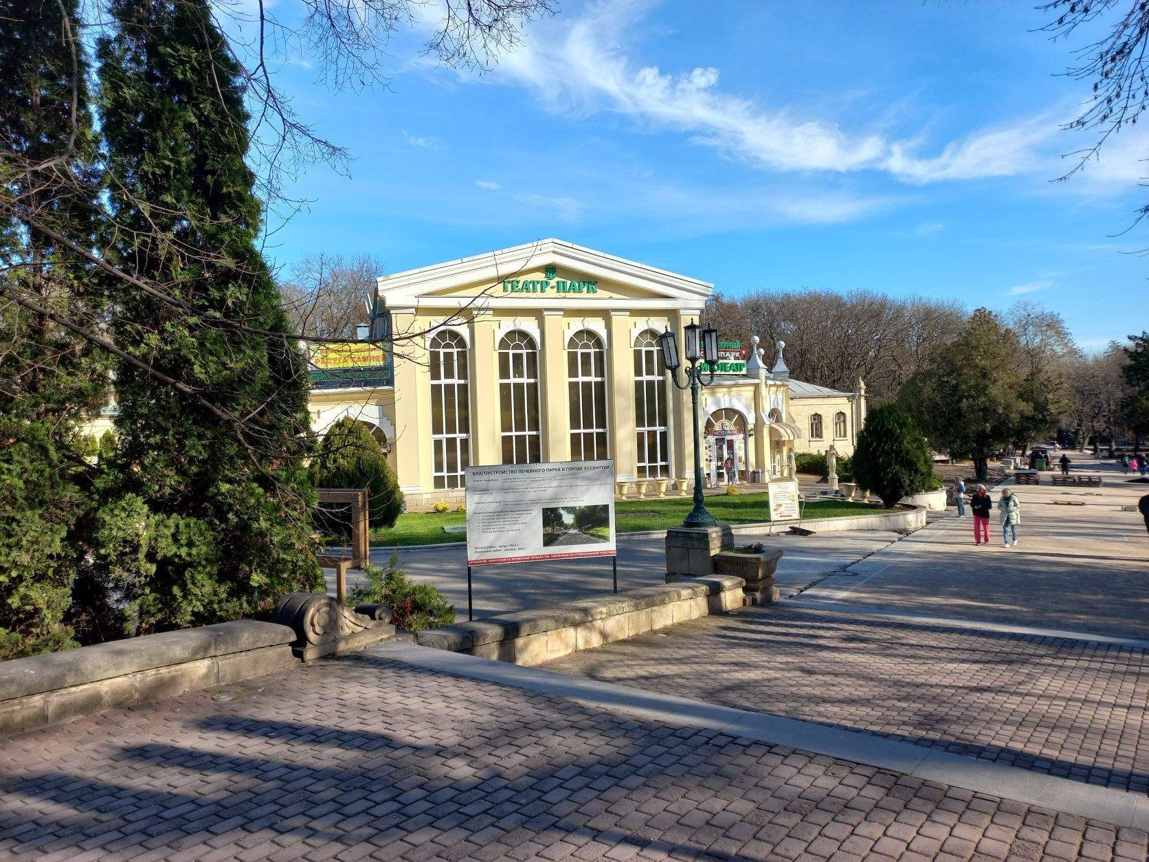 Курортный парк Ессентуки