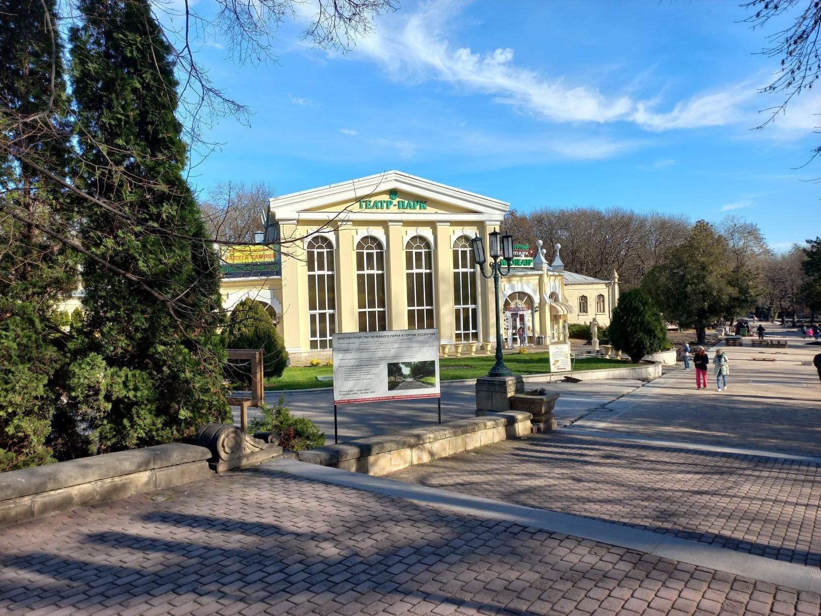 ессентуки городской парк