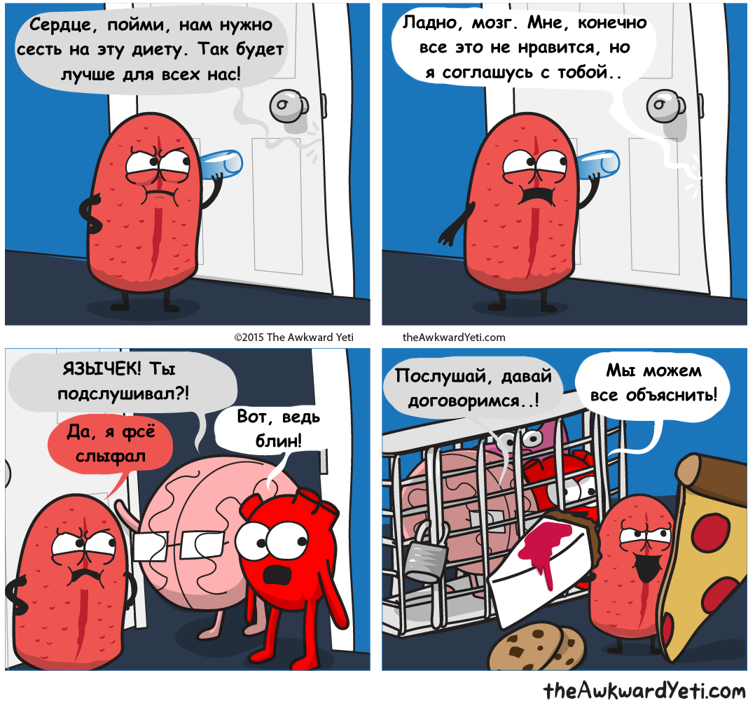 Комиксы про диету