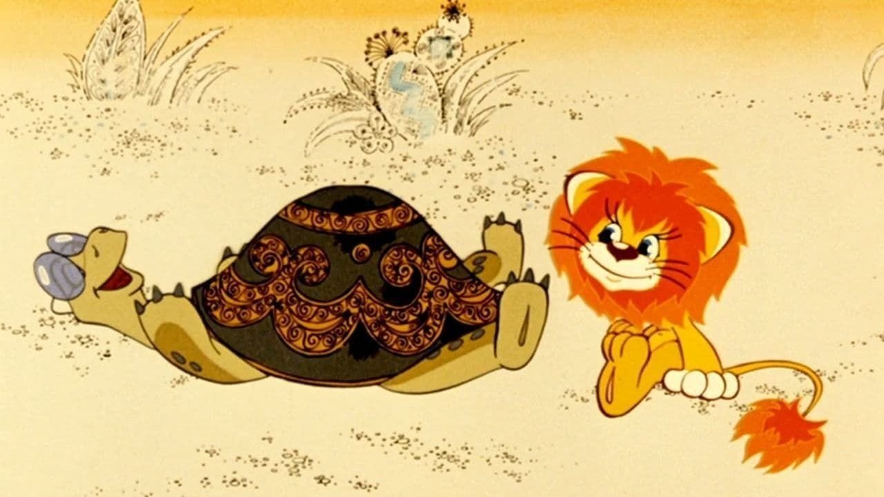 Львенок и черепаха мультфильм 1974