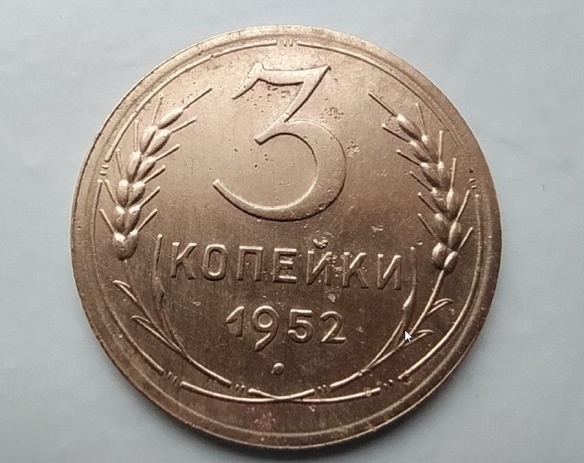 Монета 3 копейки 1928 h165501. 3 копейки 1983. №4. Монета 3 копейки 1928 года. Монета 3 копейки 1928 года.