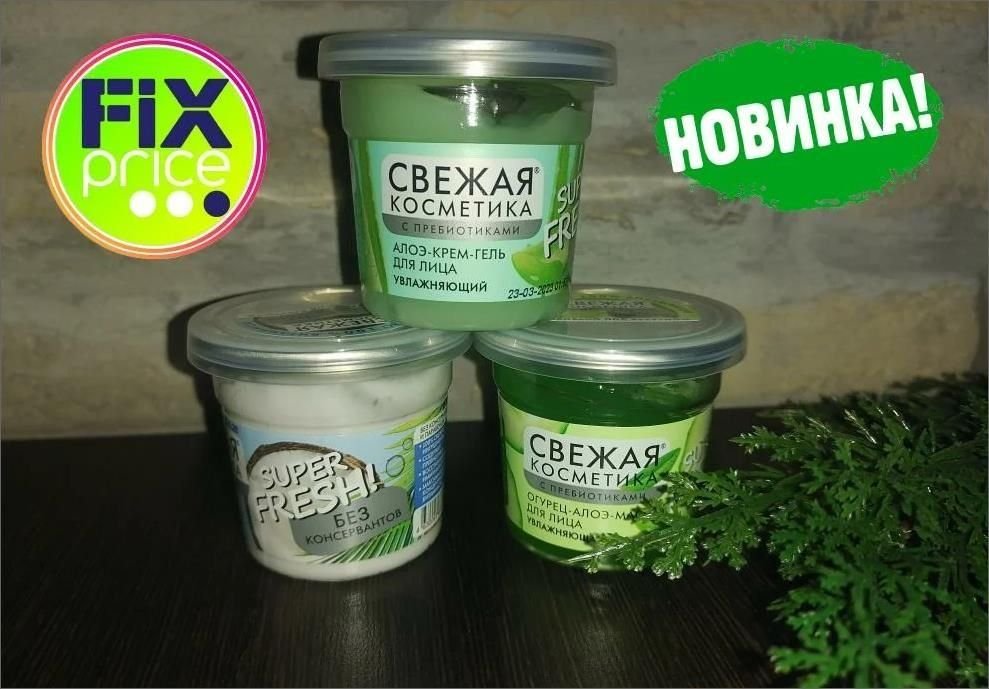 Маска фикс прайс. Свежая косметика фикс. Маска из Fix Price в баночке. Крем свежая косметика. Свежая косметика фикс прайс.