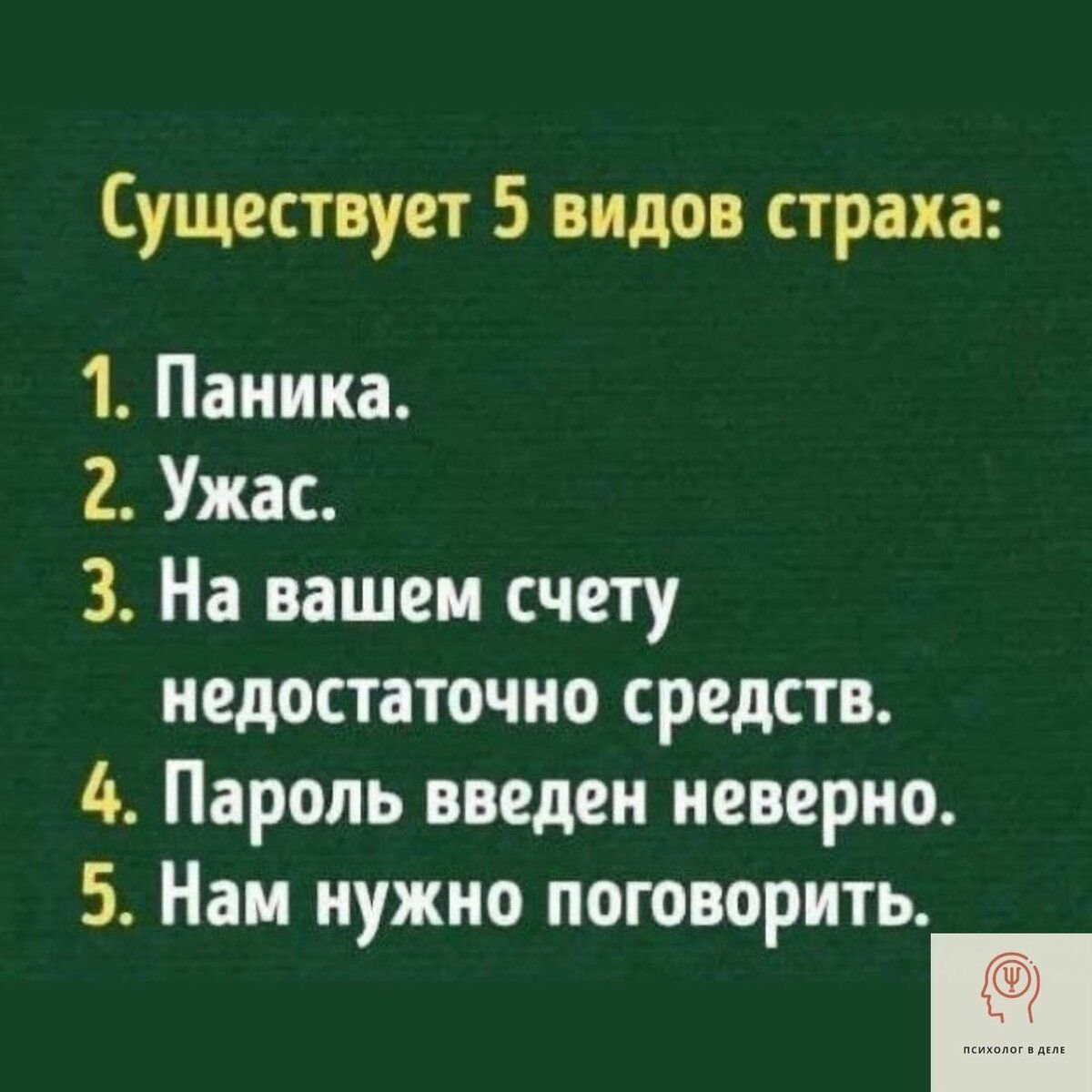 5 Видов страха