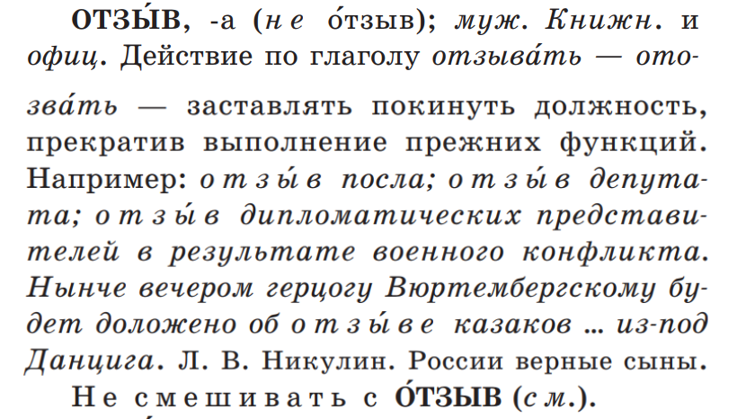 Ударение в слове отзыв посла. Посол ударение. Отзыв посла ударение. Мандала ударение. Отзыв ударение в слове.