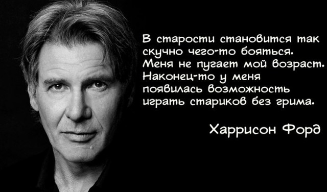 Высказывания год. Цитаты про Возраст. Высказывания про Возраст. Высказывания о старости. Афоризмы про Возраст мужчины.