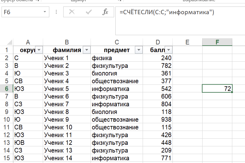 Пишем формулу для поиска учеников с информатикой