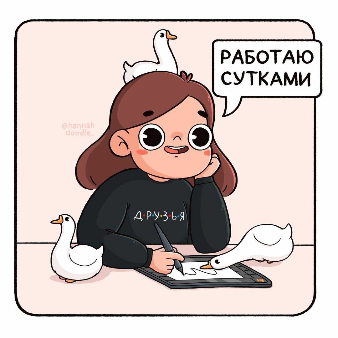 Работаю сутками картинки