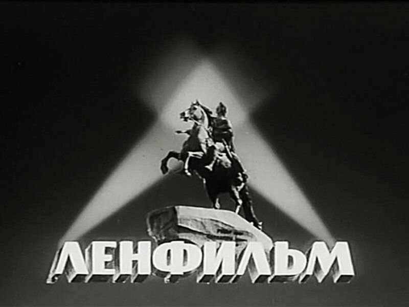 Ленфильм заставка картинка