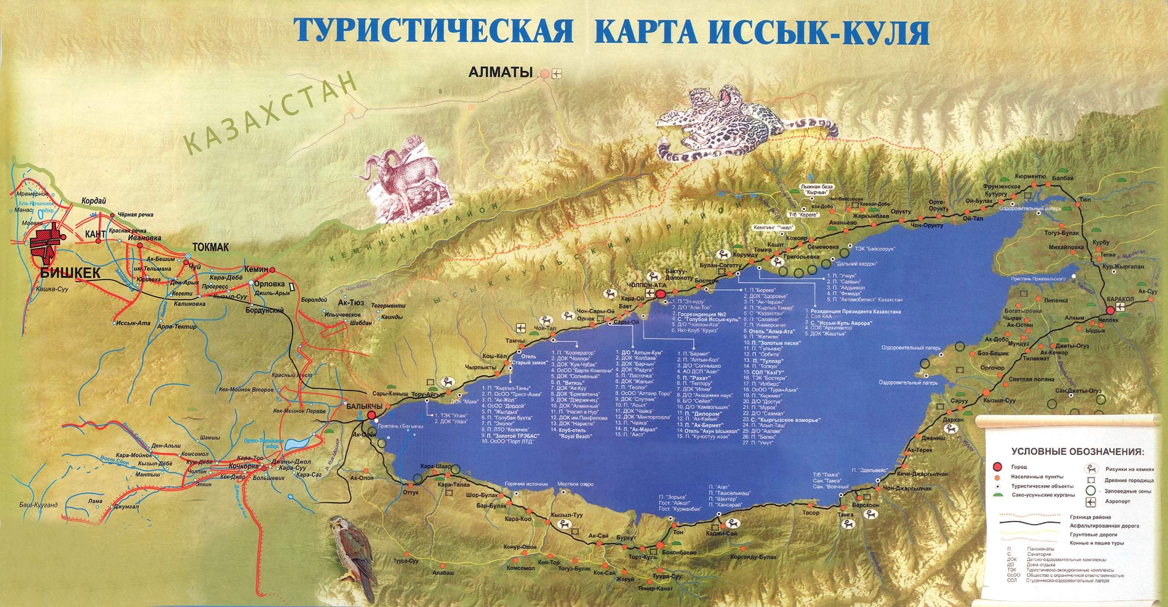 Достопримечательности Иссык-куля Киргизия на карте