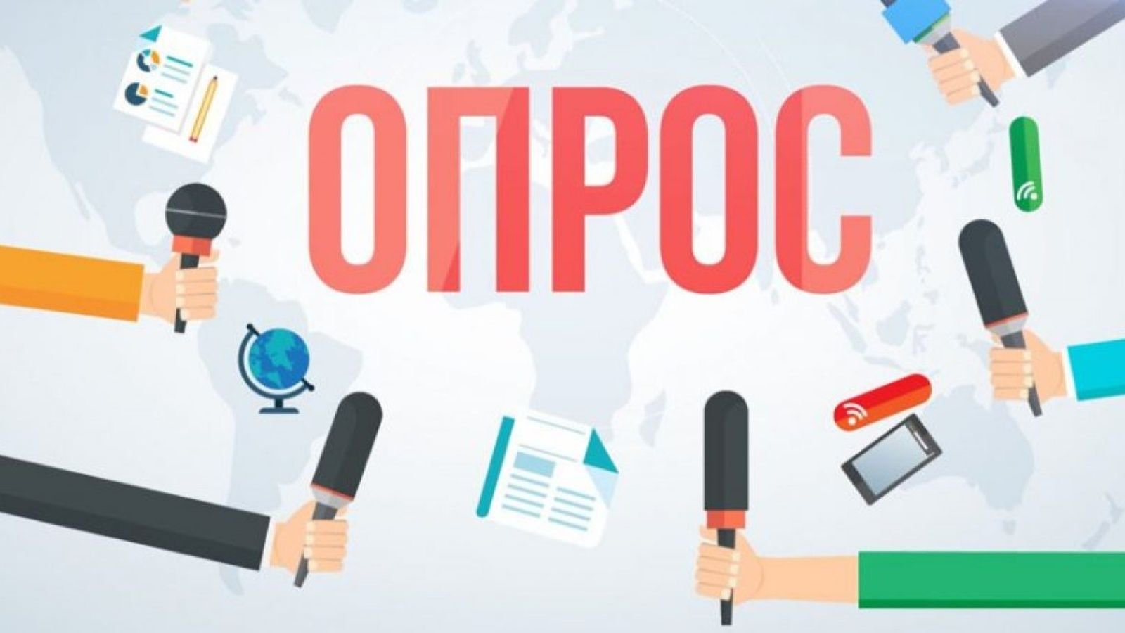 Внимание анкетирование картинка