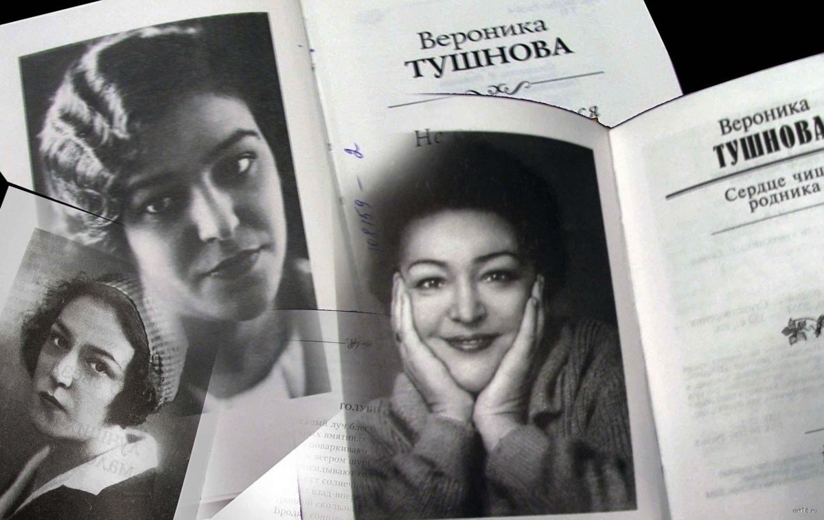 Вероника Тушнова 1915 1965