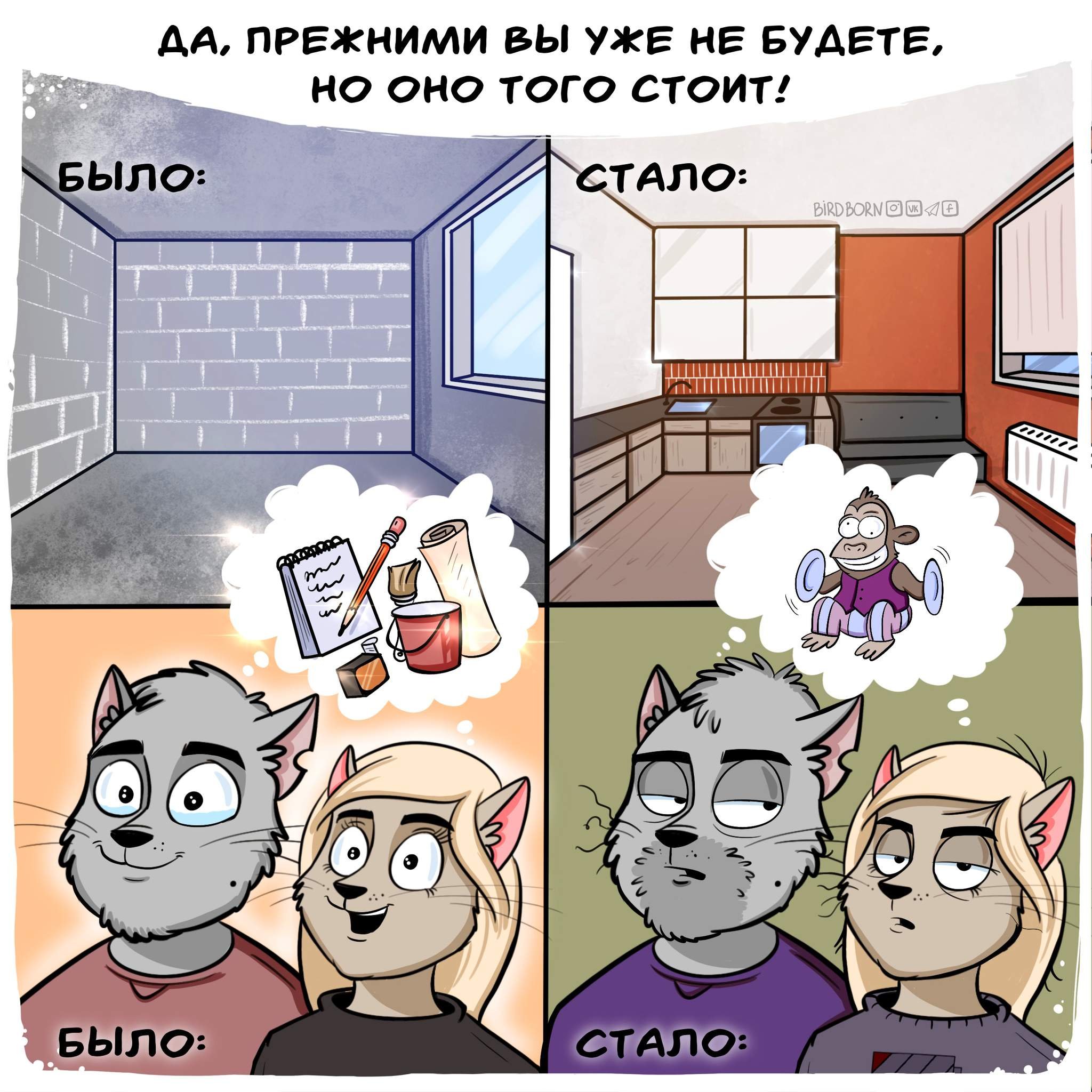 Комиксы про ремонт